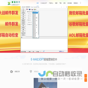 微软邮箱注册机,谷歌邮箱注册机,Steam注册机