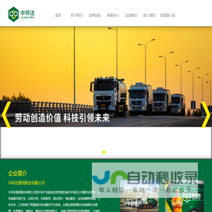 中环洁集团股份有限公司官网