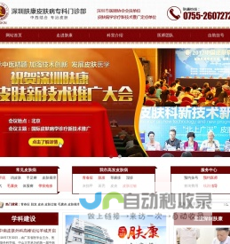 深圳皮肤病专科门诊部排行榜