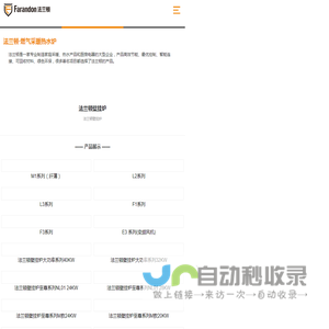 法兰顿电器