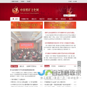 中国煤矿文化网