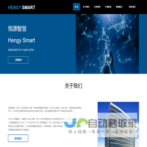 恒源智慧