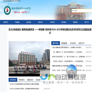 安徽省蚌埠市第十四中学