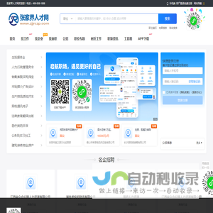 张家界人才网