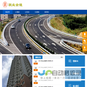 阳江市骏业金煌建筑工程有限公司