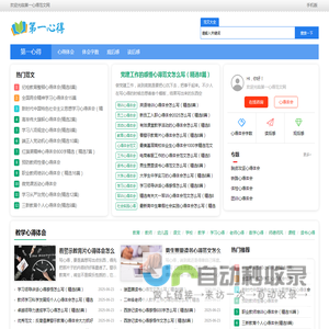 第一心得范文网