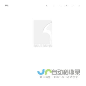深圳伯立森景观规划设计有限公司