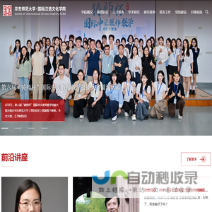 国际汉语文化学院