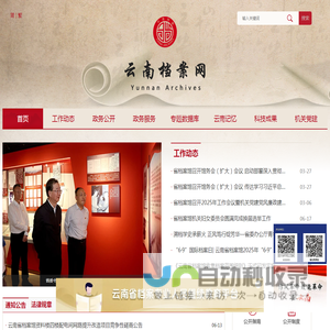 云南档案网
