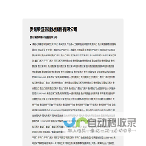 贵州荣盛鑫建材销售有限公司