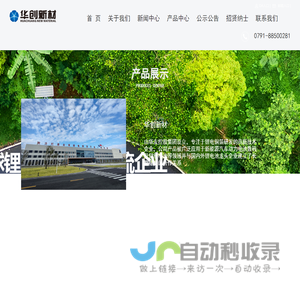 华创新材