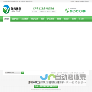 工业废气处理设备厂家