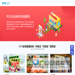 矩浪供应链国内优秀的社区团购