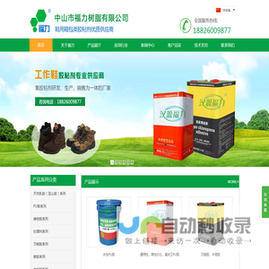 福力树脂