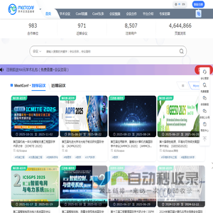 众科自然MeetConf觅汇议