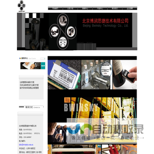 北京博润思捷技术有限公司