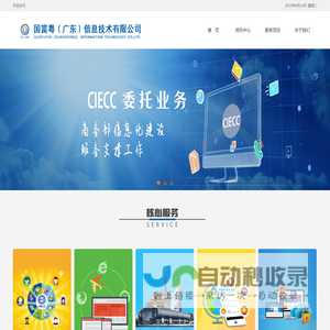 国富粤（广东）信息技术有限公司