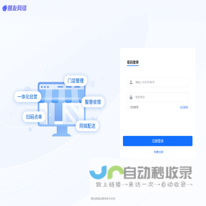 智慧经营门店系统