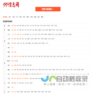 九九信息网
