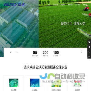安徽沃拓农业科技有限公司