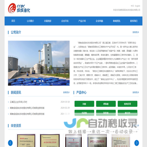 湖南成成油化科技股份有限公司