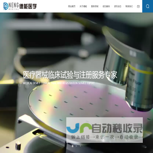 医疗器械临床试验CRO
