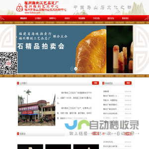 福州雕刻工艺品总厂