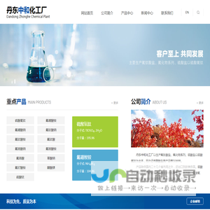 丹东中和化工厂