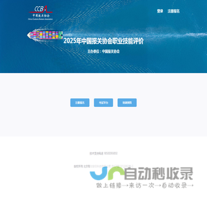 2025年中国报关协会职业技能评价