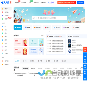 人人秀在线设计和营销工具