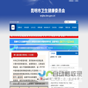 昆明市卫生健康委
