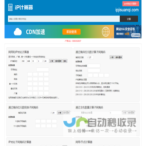 ip计算器