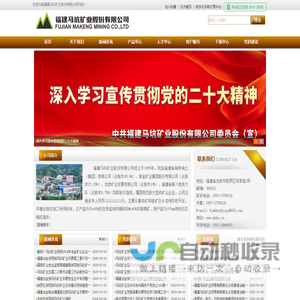 福建马坑矿业股份有限公司