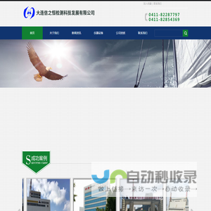 大连信之恒检测科技发展有限公司