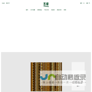 辽阳艺朦织毯有限公司