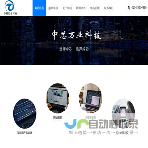 中芯万业科技有限公司,中芯万业科技,互联网产品设计,网站搭建,小程序定制,APP定制