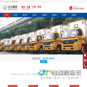 上海公兴搬家公司电话：40088