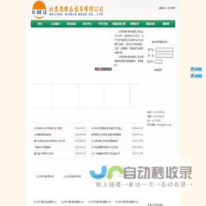 北京思得乐图书有限公司