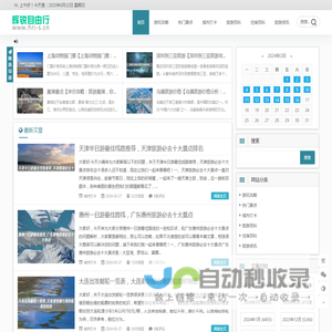 辉锐自由行
