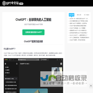 ChatGPT中文站