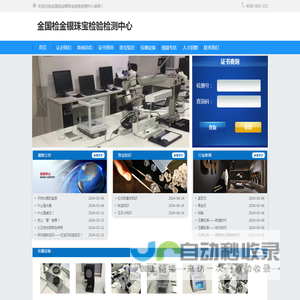 金国检金银珠宝检验检测中心