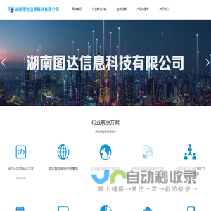 湖南图达信息科技有限公司