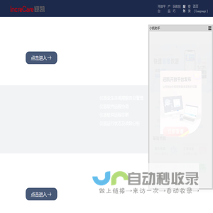 迎凯物联云平台