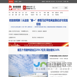 德州新闻网