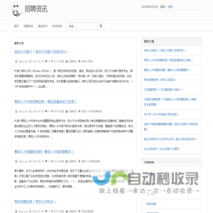 招聘资讯