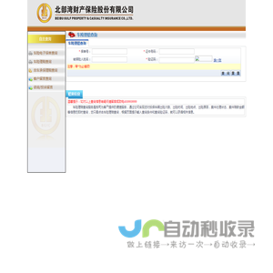 北部湾车险查询