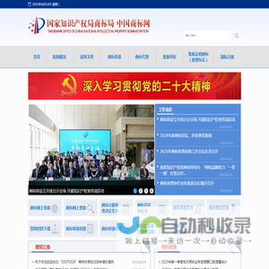 国家知识产权局商标局