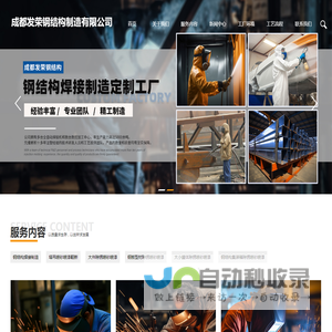 成都发荣钢结构制造有限公司