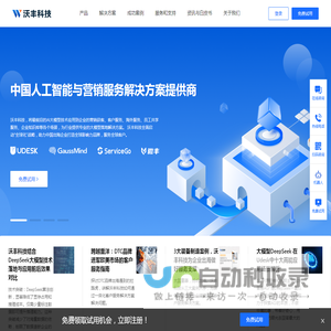 沃丰科技