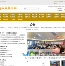 华夏基层网